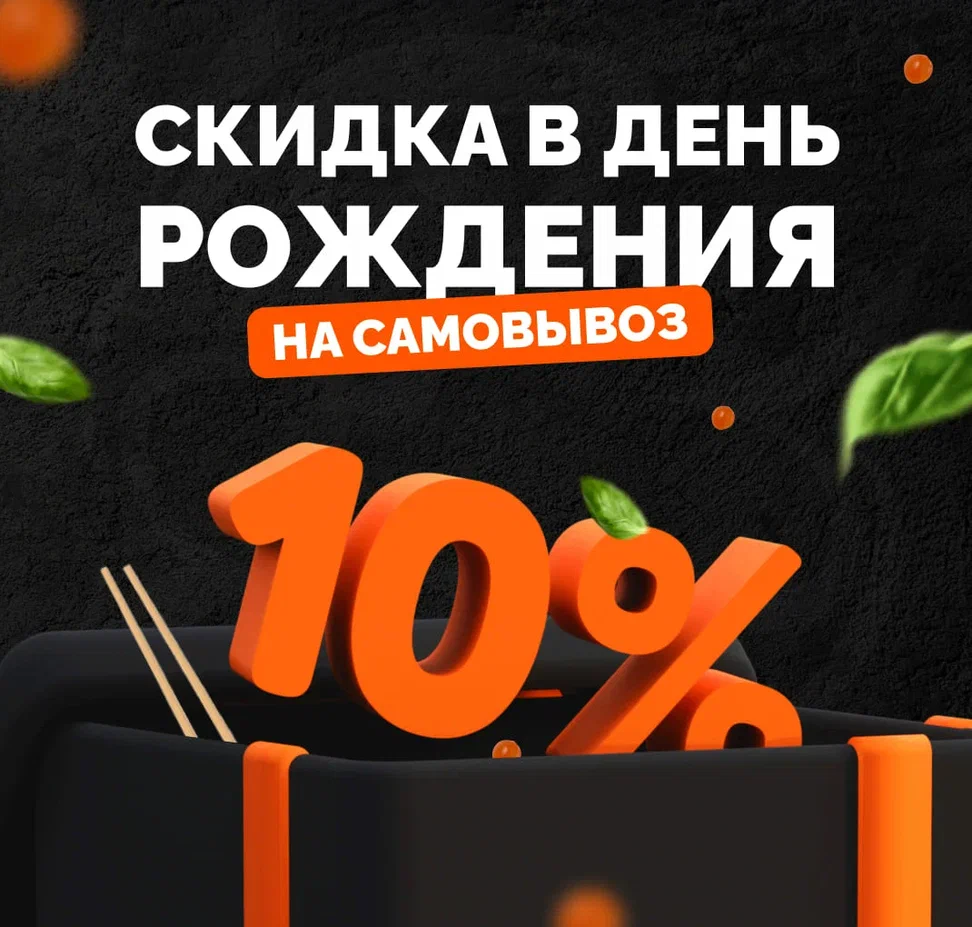 Скидка 10%