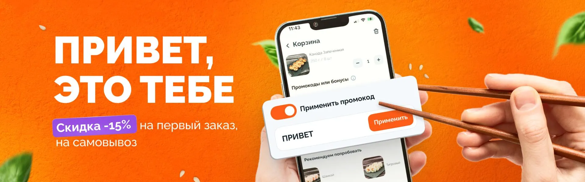Скидка 15% на первый заказ