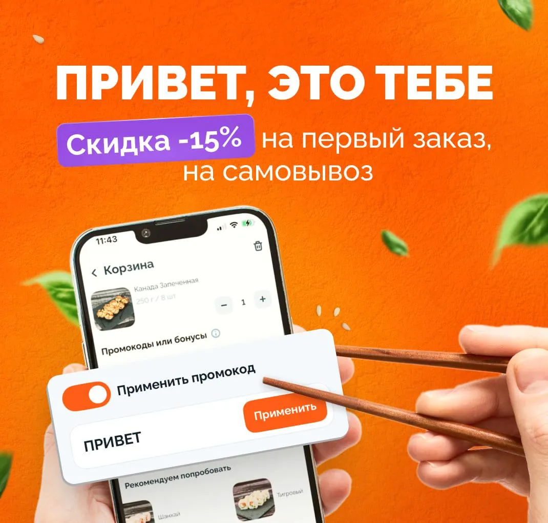 Скидка 15% на первый заказ