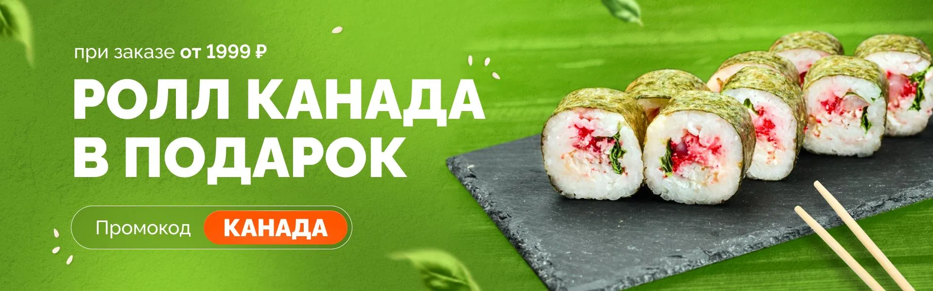 Канада в подарок