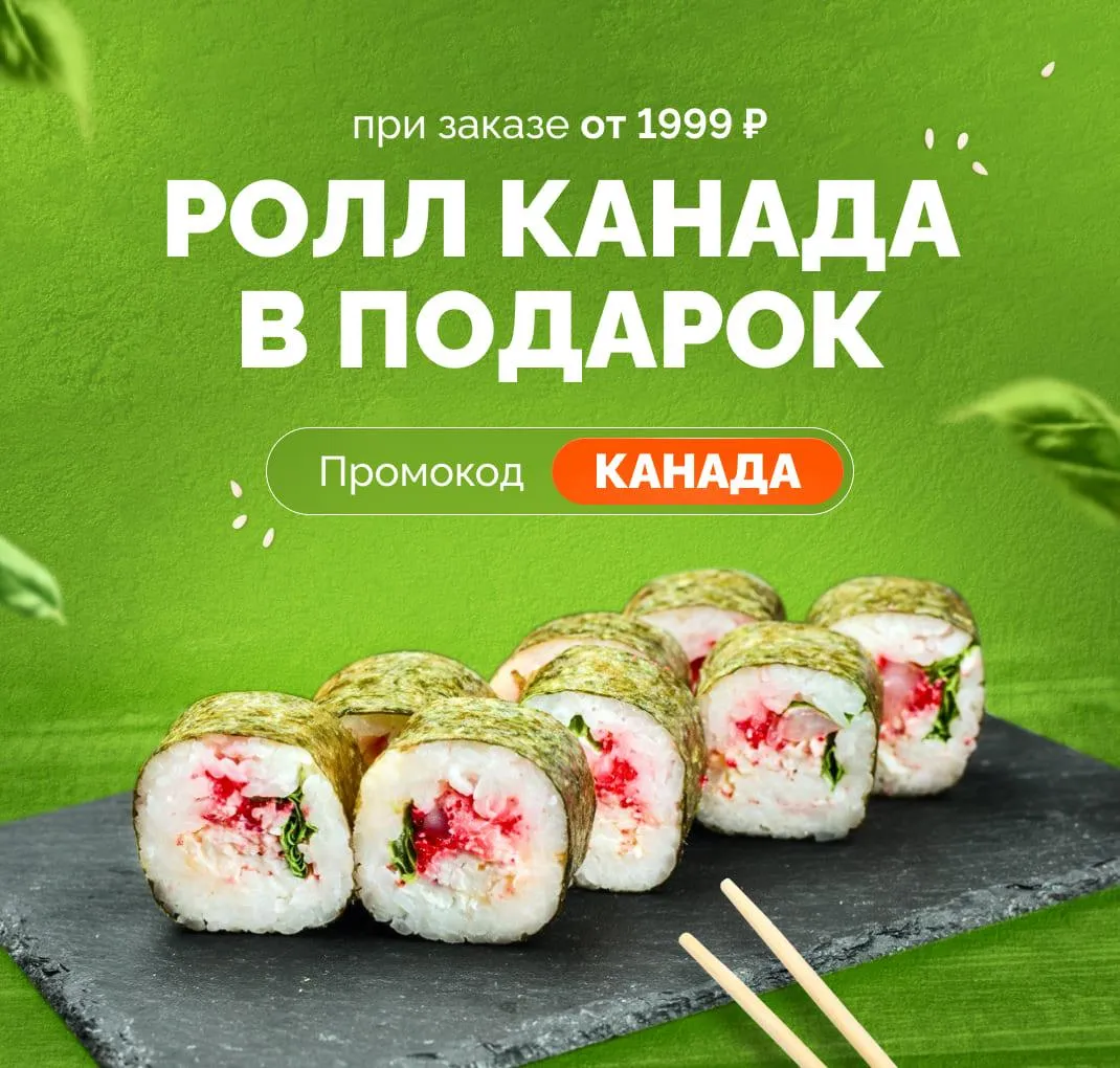 Канада в подарок