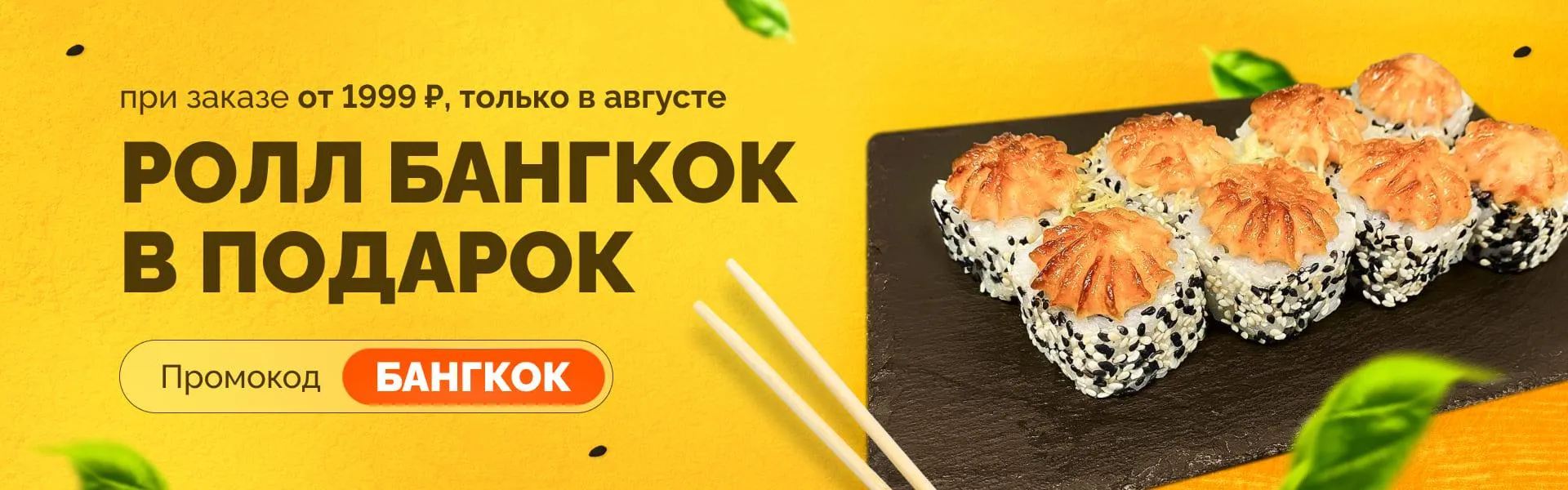 Бангкок в подарок