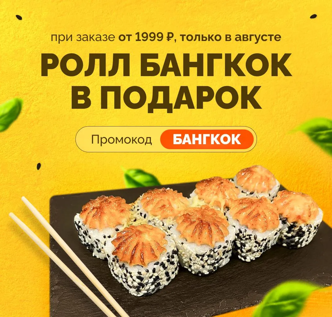 Бангкок в подарок