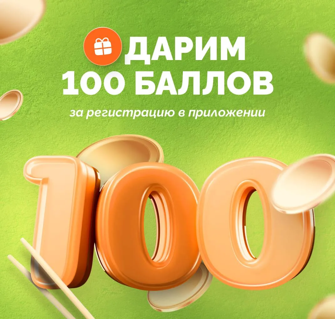 100 баллов