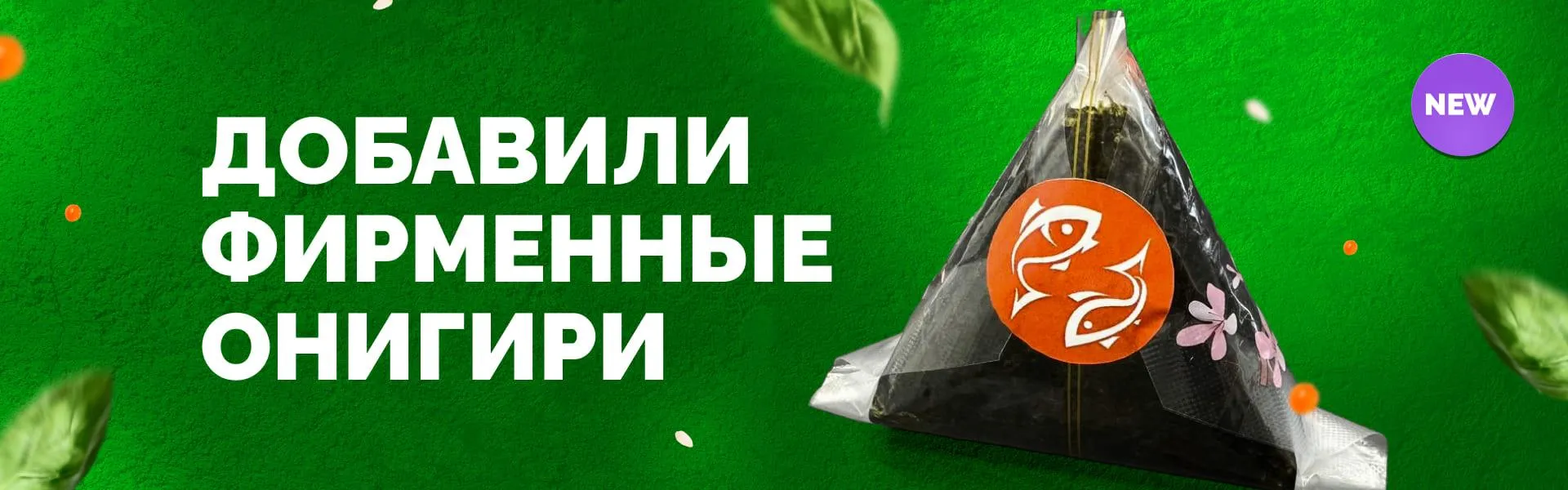 Онигири