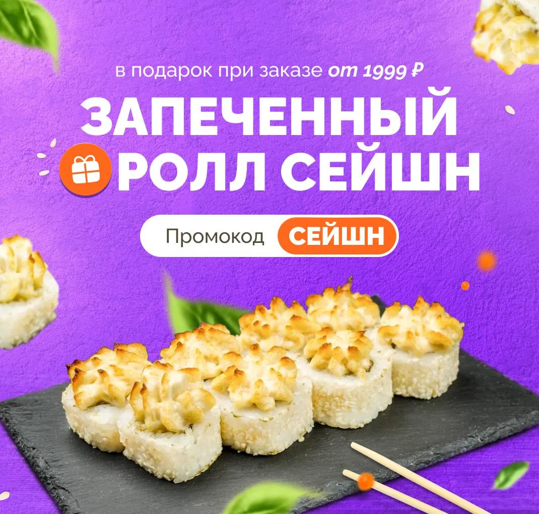 Сейшн в подарок